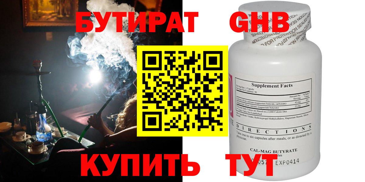 БУТИРАТ 1.4BDO Урай