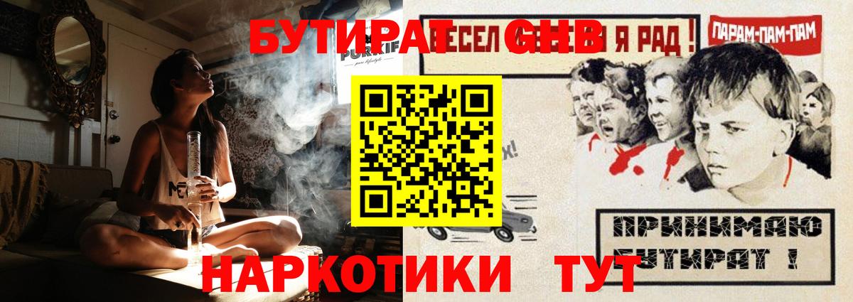 Бутират  БУТИРАТ бутандиол  Вход с VPN  Урай 