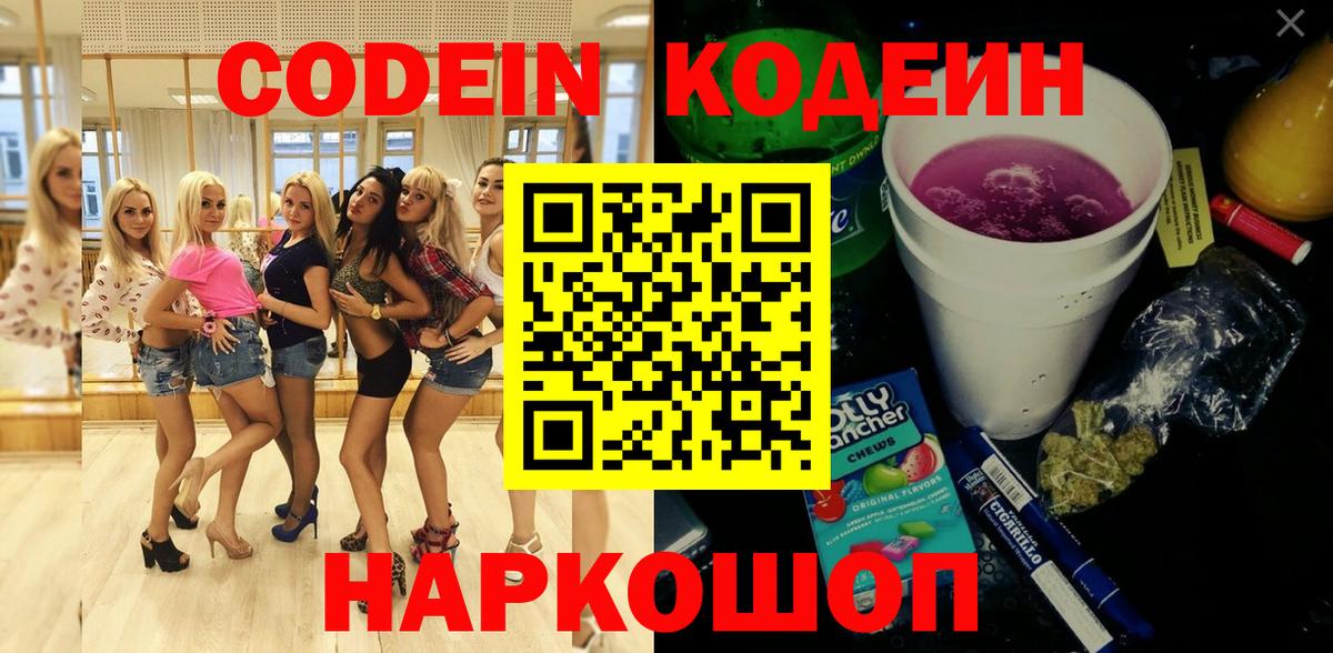 Кодеин напиток Lean (лин) Урай