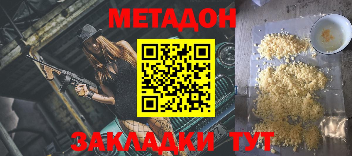 Метадон кристалл Урай