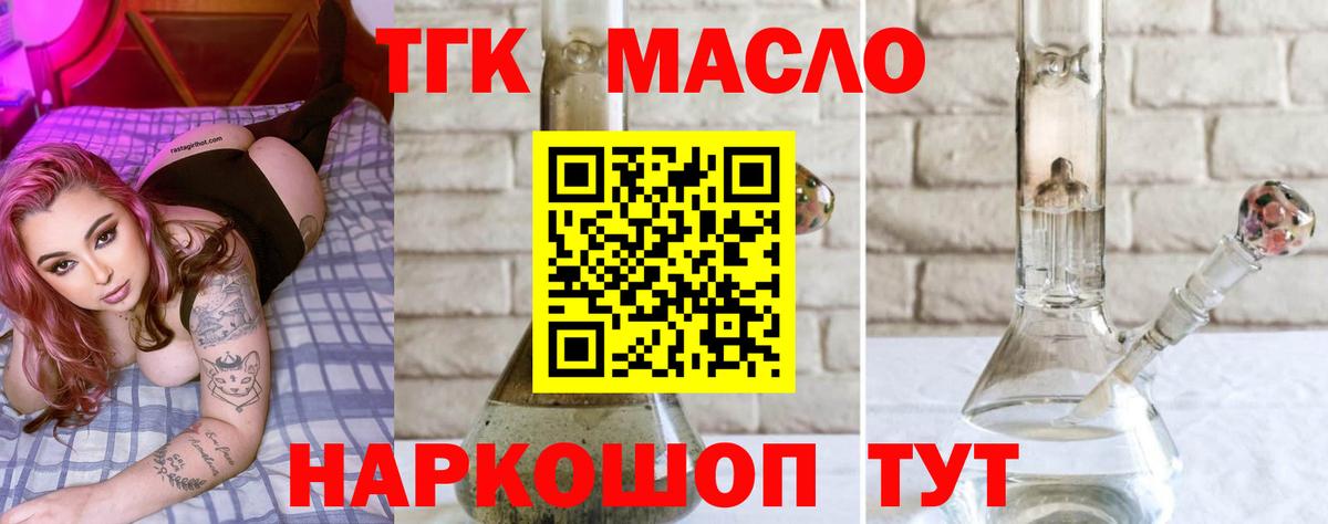 ТГК вейп с тгк Урай